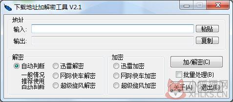 下载地址加解密工具 V2.1 绿色版