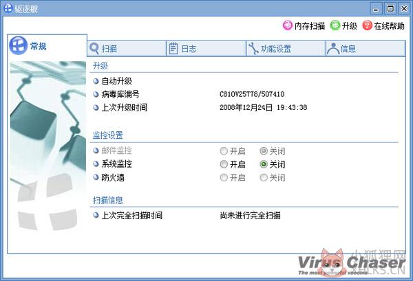 驱逐舰(Virus Chaser) V5.0 绿色版