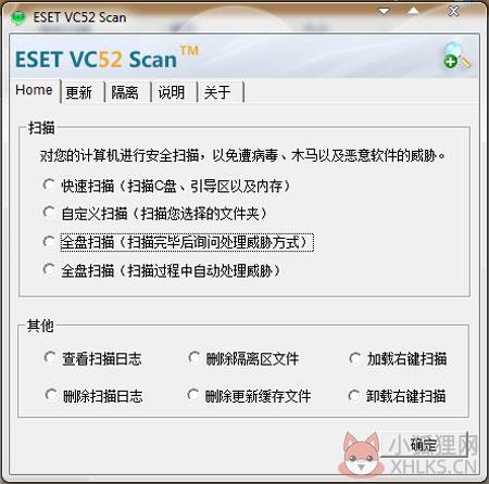 病毒扫描器（ESET VC52 Scan）1.5.1.1 中文绿色版