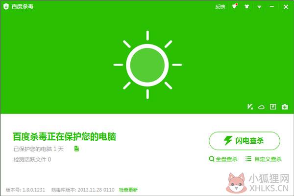 百度杀毒2013 V1.8.0.1231 官方精简版