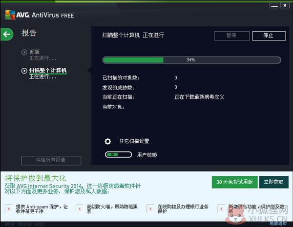 AVG免费杀毒软件2014 14.0.4355 中文版