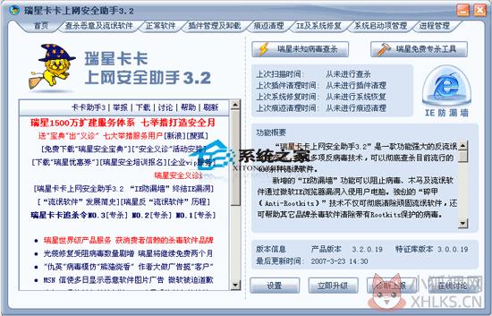 瑞星卡卡安全助手 V6.2.4.76 简体中文安装版