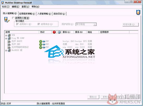 McAfee Desktop Firewall V8.5 Build 591 汉化特别版