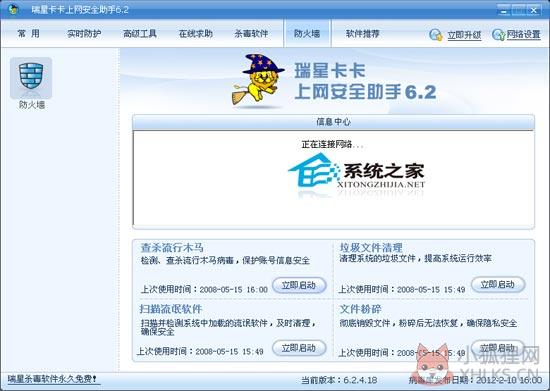 瑞星卡卡安全助手 V6.2.4.18 简体中文安装版