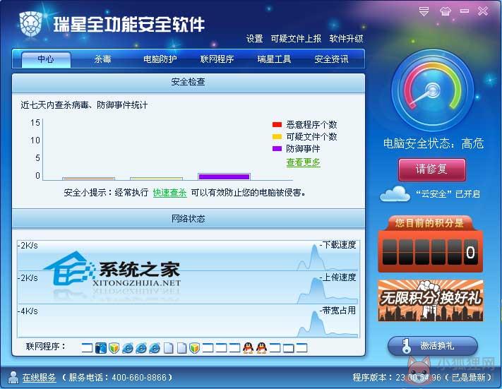 瑞星个人防火墙 2011 23.00.26.62 永久免费版 瑞星个人防火墙 2011 23.00.26.62 永久免费版