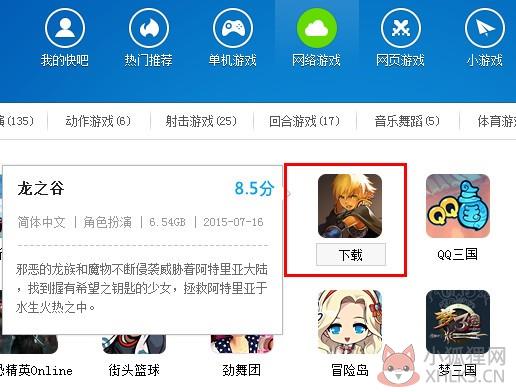 快吧游戏盒