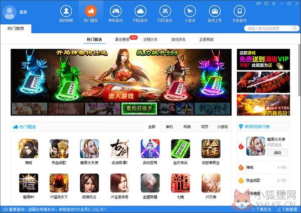 快吧游戏盒 V9.6.5.8326 免费版
