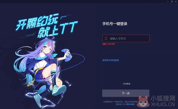 TT语音 V1.7.5 官方正版