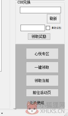 DNF自动领取活动助手 V2021 最新免费版