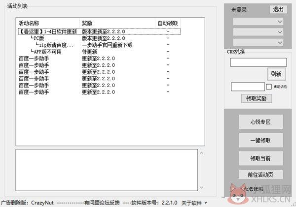 DNF自动领取活动助手