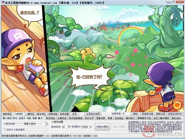 洛克王国东哥辅助2021