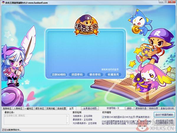 洛克王国东哥辅助2021 V12.79 免费版