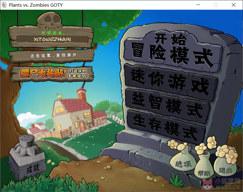 植物大战僵尸 V1.2.0.1073 年度汉化版