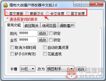 植物大战僵尸全功能修改器