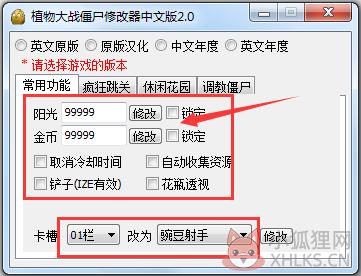 植物大战僵尸全功能修改器
