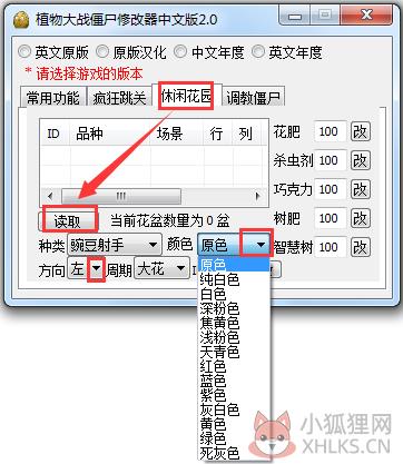 植物大战僵尸全功能修改器