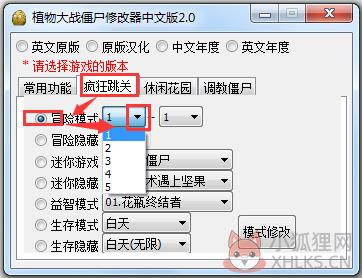 植物大战僵尸全功能修改器