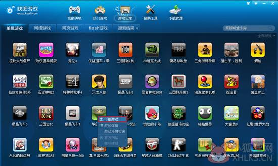 快吧游戏盒 V10.2.1.8391 官方版