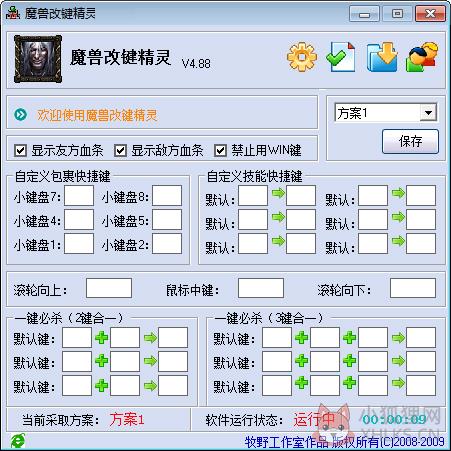 魔兽改键精灵 V5.01 绿色版 魔兽改键精灵 V5.01 绿色版