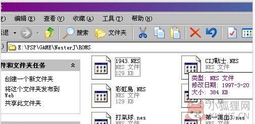 NesterJ(PSP掌机FC模拟器)