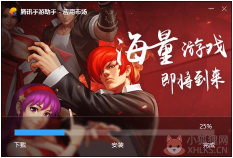 腾讯手游助手