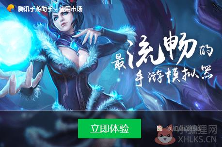 腾讯手游助手