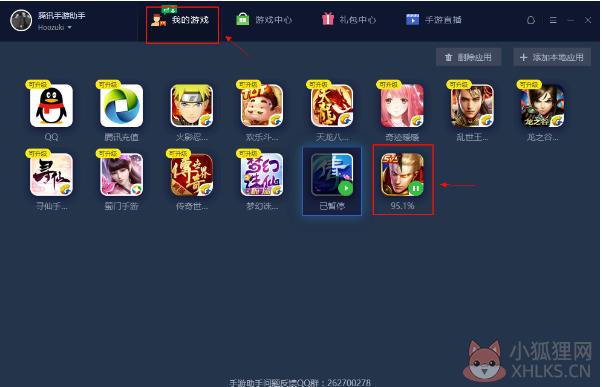 腾讯手游助手