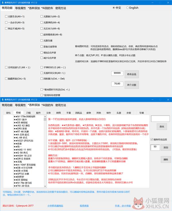 Cyberpunk 2077 Trainer V1.9.0 小幸版