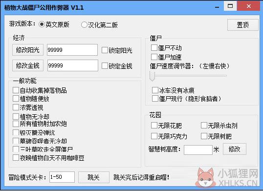 植物大战僵尸1修改器 V1.1 免费版