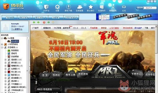 175对战平台 V5.1.6.7 官方版