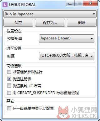 Locale Emulator V2.5 官方版