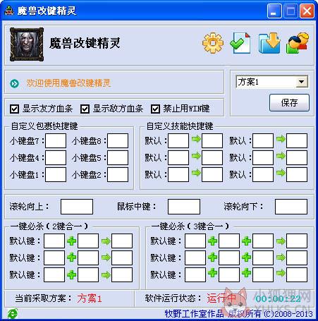 Dota改键精灵(魔兽改键精灵) V4.8.9 绿色版