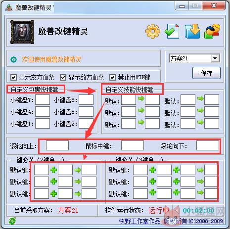 Dota改键精灵(魔兽改键精灵)