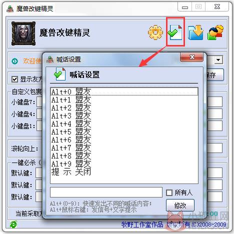 Dota改键精灵(魔兽改键精灵)