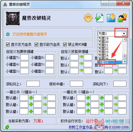 Dota改键精灵(魔兽改键精灵)