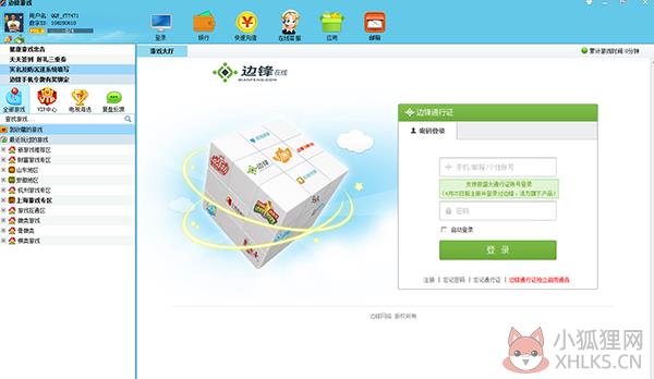 边锋游戏大厅
