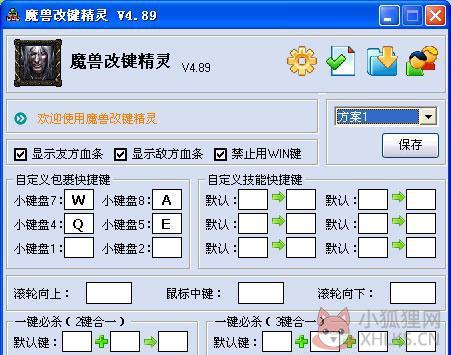 魔兽改键精灵工具 V4.89 绿色版