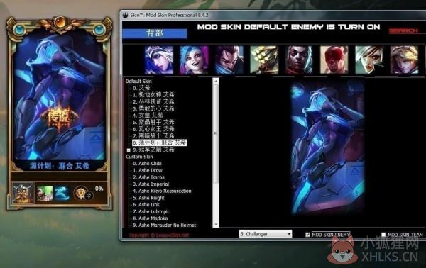 LOL换肤大师 V2.9.3 官方版