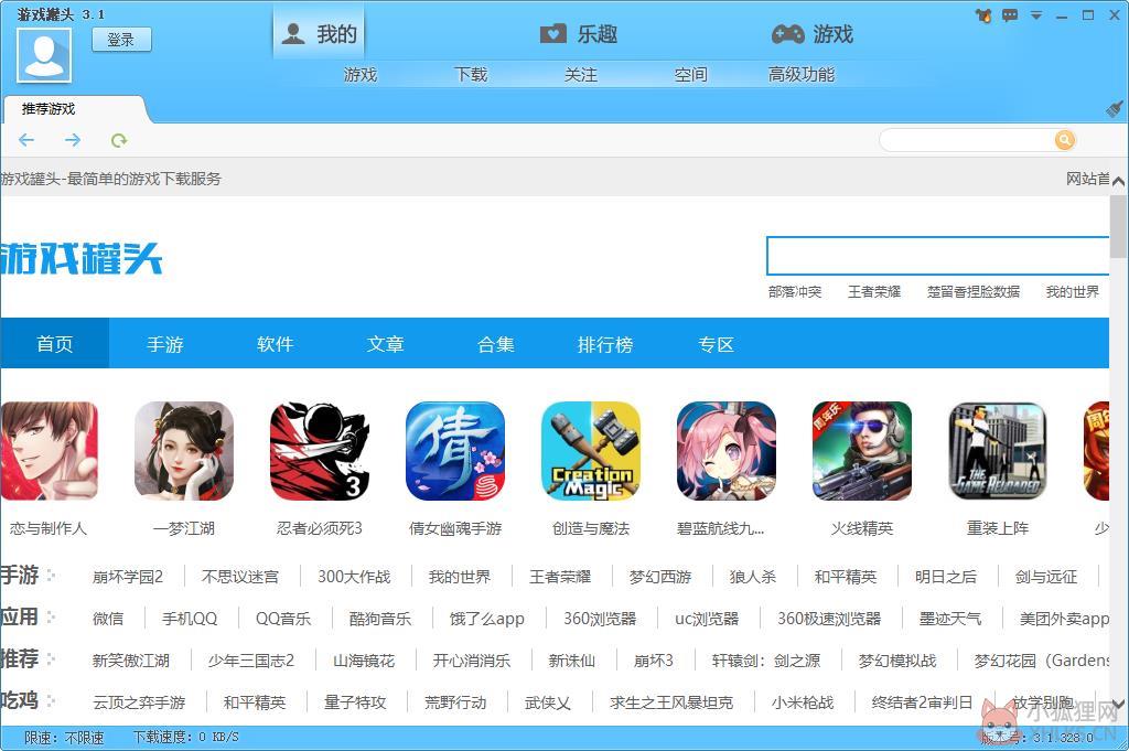 游戏罐头 V3.1 官方安装版 游戏罐头 V3.1 官方安装版