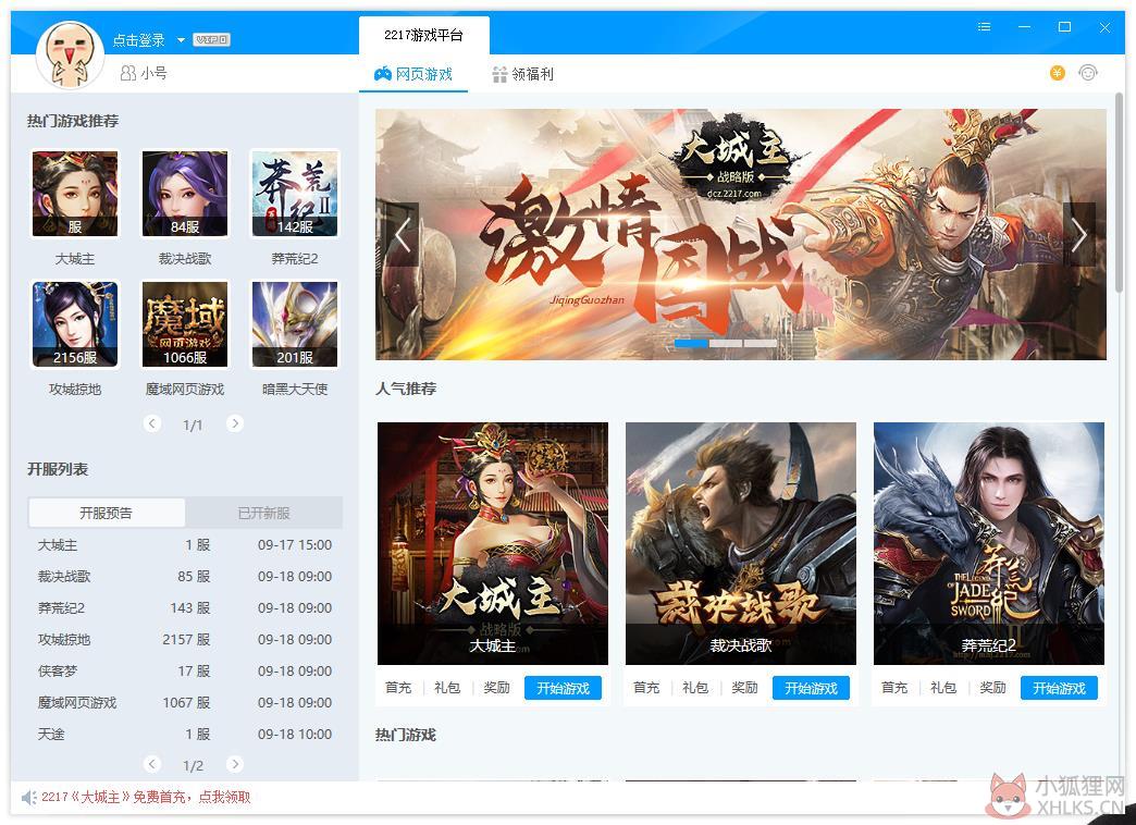 游窝游戏盒 V1.2.0.8 官方安装版