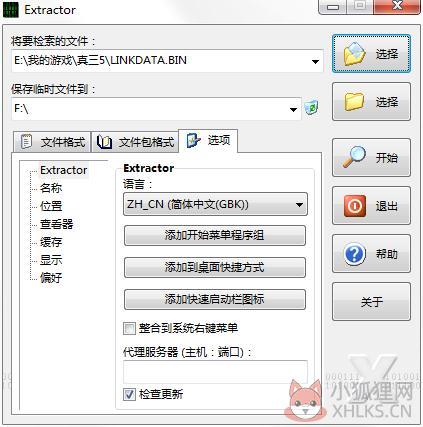 ExtractData（游戏资源提取工具）V2.5 绿色版