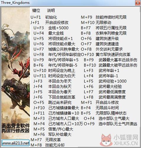 三国全面战争四十三项修改器 V1.5.0 绿色版