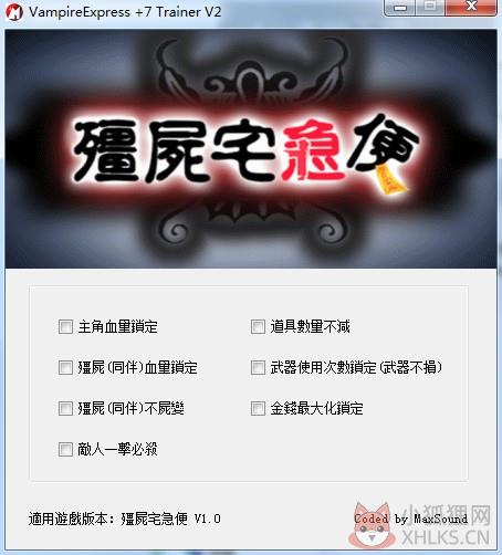 僵尸宅急便修改器 V1.0 绿色版