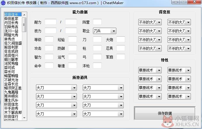 英杰传4织田信长传修改器 V1.0 绿色版 英杰传4织田信长传修改器 V1.0 绿色版