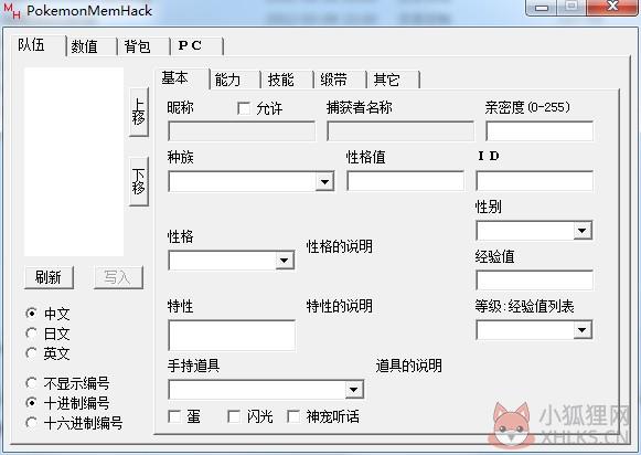 口袋妖怪漆黑的魅影修改器 V5.0 绿色中文版