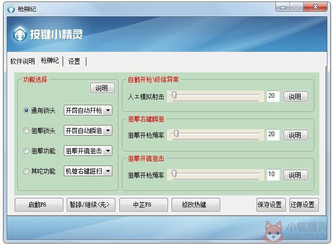 枪神纪按键精灵脚本 V6.19 绿色版