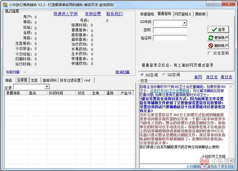 小白梦幻海底辅助 V2.2 绿色版