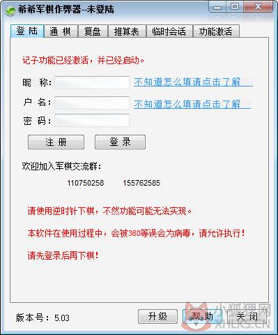 QQ四国军旗作弊器 V5.03 绿色版