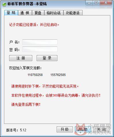 QQ四国军棋作弊器 V5.12 官方安装版