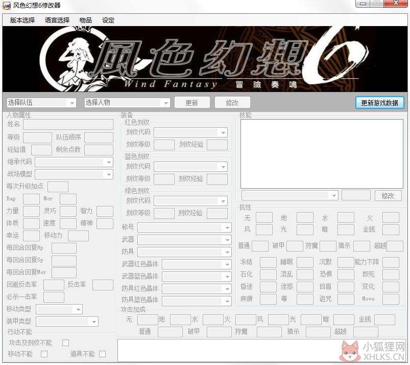 风色幻想6万能修改器 V2.20 绿色版
